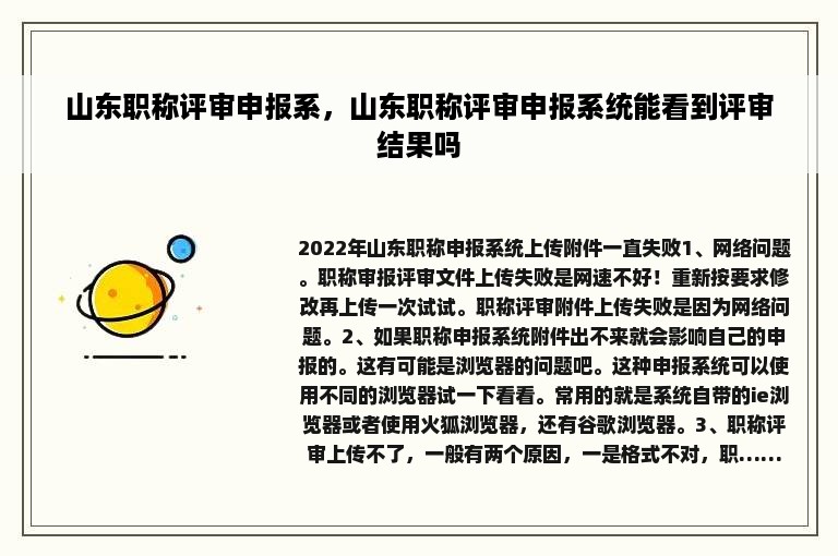 山东职称评审申报系，山东职称评审申报系统能看到评审结果吗