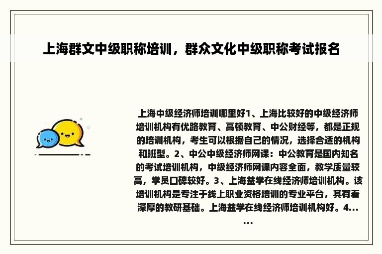 上海群文中级职称培训，群众文化中级职称考试报名