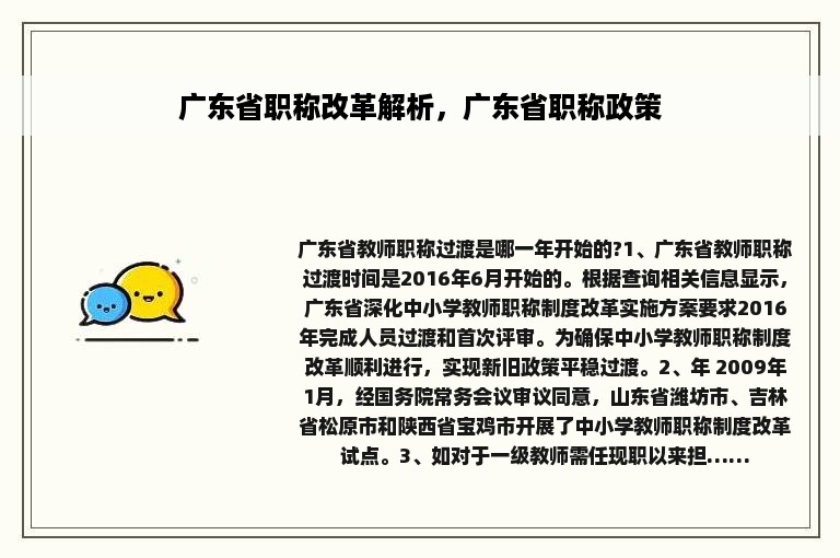 广东省职称改革解析，广东省职称政策