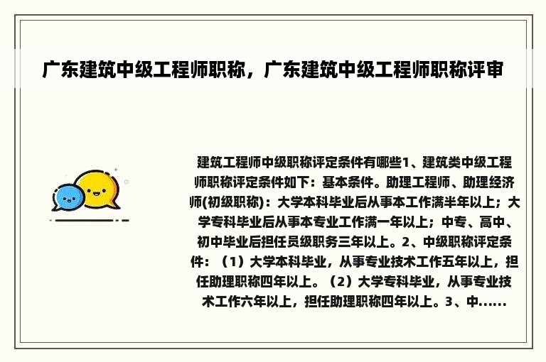 广东建筑中级工程师职称，广东建筑中级工程师职称评审