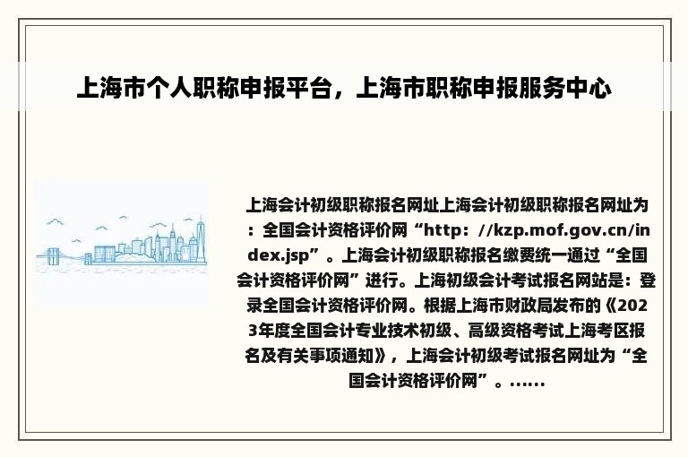 上海市个人职称申报平台，上海市职称申报服务中心