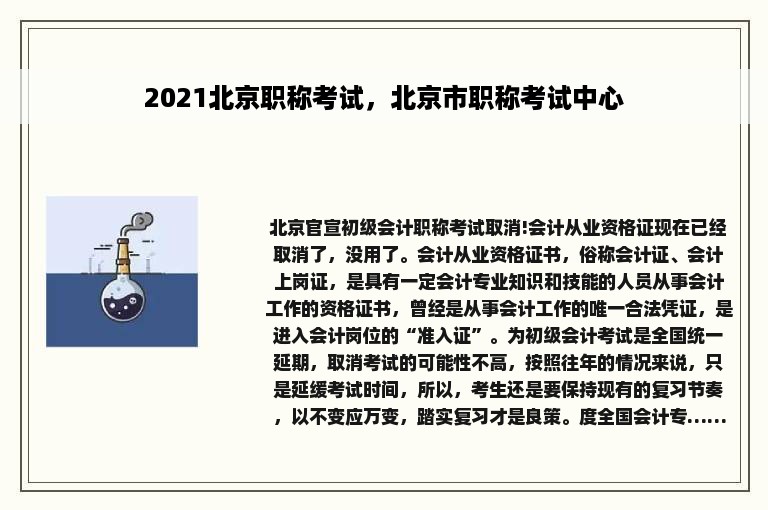 2021北京职称考试，北京市职称考试中心