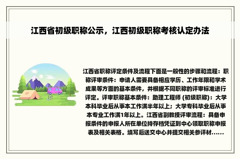 江西省初级职称公示，江西初级职称考核认定办法