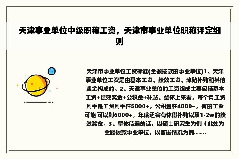 天津事业单位中级职称工资，天津市事业单位职称评定细则