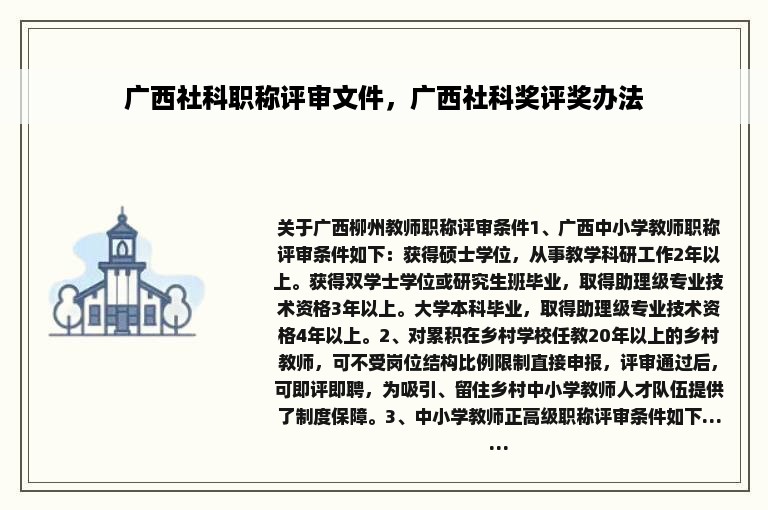 广西社科职称评审文件，广西社科奖评奖办法