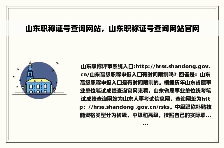山东职称证号查询网站，山东职称证号查询网站官网