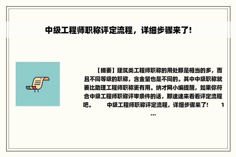 中级工程师职称评定流程，详细步骤来了!