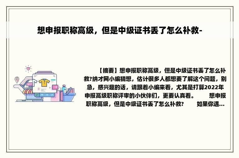 想申报职称高级，但是中级证书丢了怎么补救-