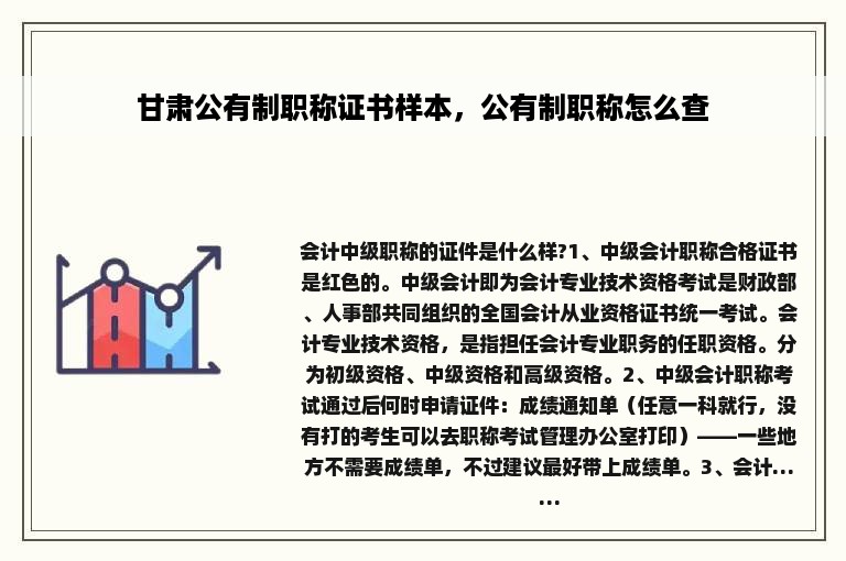 甘肃公有制职称证书样本，公有制职称怎么查