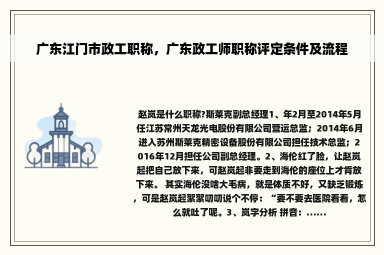 广东江门市政工职称，广东政工师职称评定条件及流程