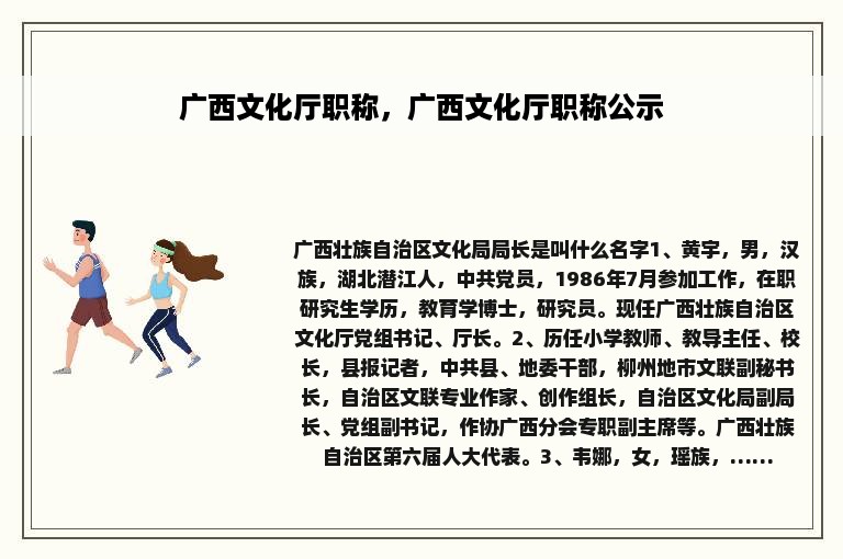 广西文化厅职称，广西文化厅职称公示