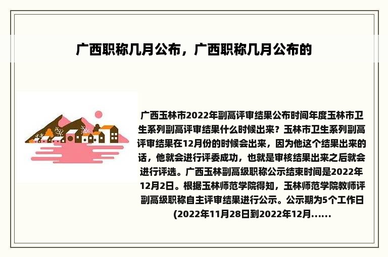 广西职称几月公布，广西职称几月公布的