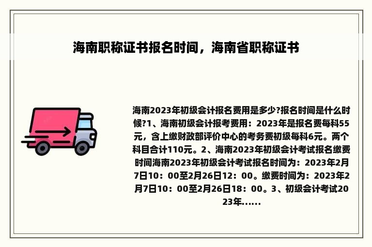 海南职称证书报名时间，海南省职称证书