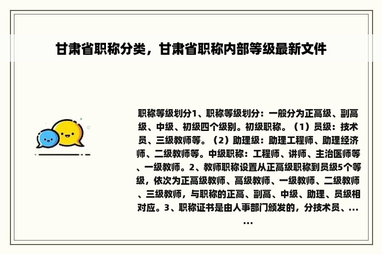 甘肃省职称分类，甘肃省职称内部等级最新文件