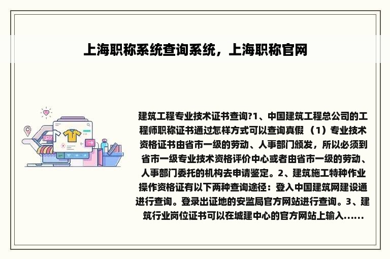 上海职称系统查询系统，上海职称官网