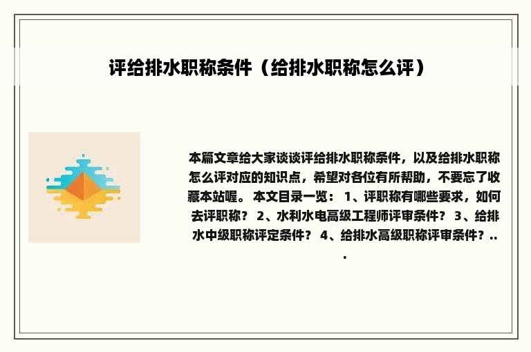 评给排水职称条件(给排水职称怎么评)