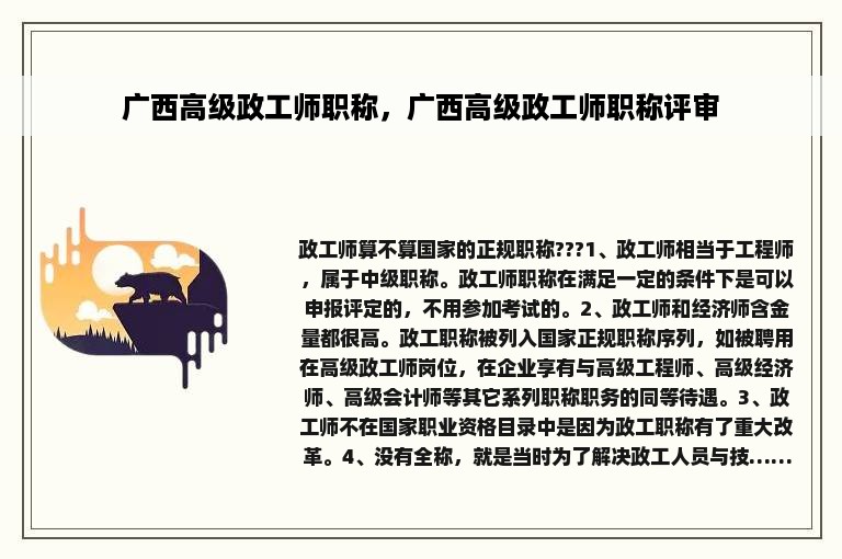 广西高级政工师职称，广西高级政工师职称评审