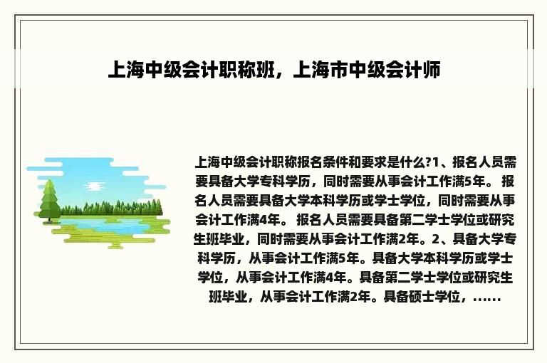 上海中级会计职称班，上海市中级会计师
