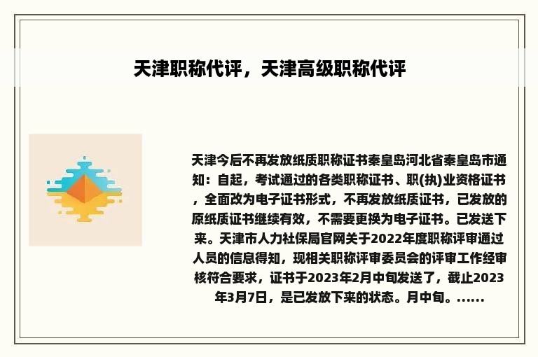 天津职称代评，天津高级职称代评