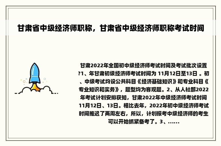 甘肃省中级经济师职称，甘肃省中级经济师职称考试时间