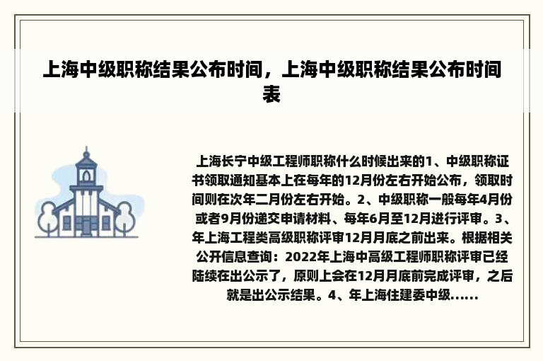 上海中级职称结果公布时间，上海中级职称结果公布时间表