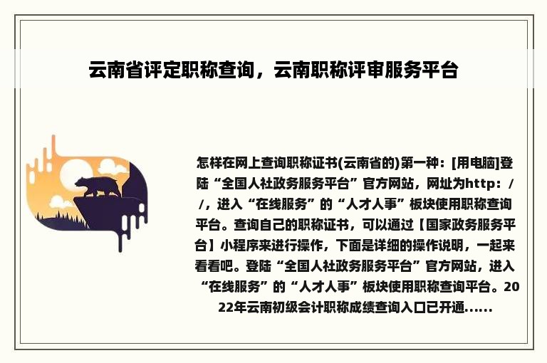 云南省评定职称查询，云南职称评审服务平台