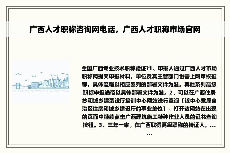 广西人才职称咨询网电话，广西人才职称市场官网