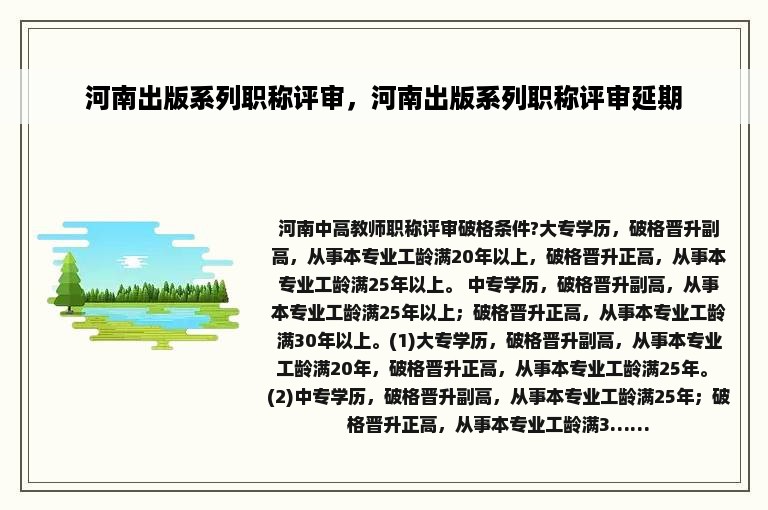 河南出版系列职称评审，河南出版系列职称评审延期