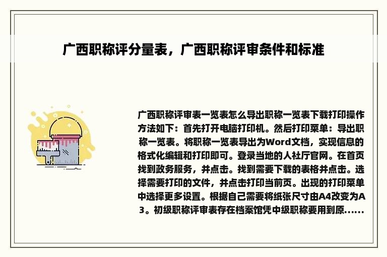 广西职称评分量表，广西职称评审条件和标准