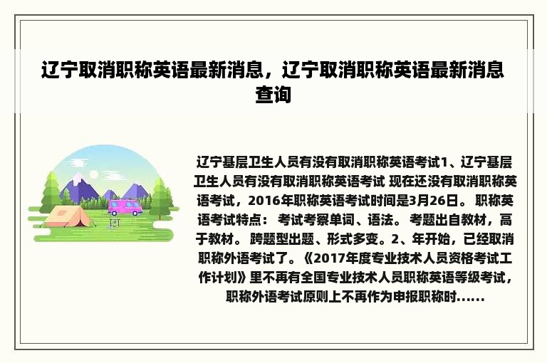 辽宁取消职称英语最新消息，辽宁取消职称英语最新消息查询