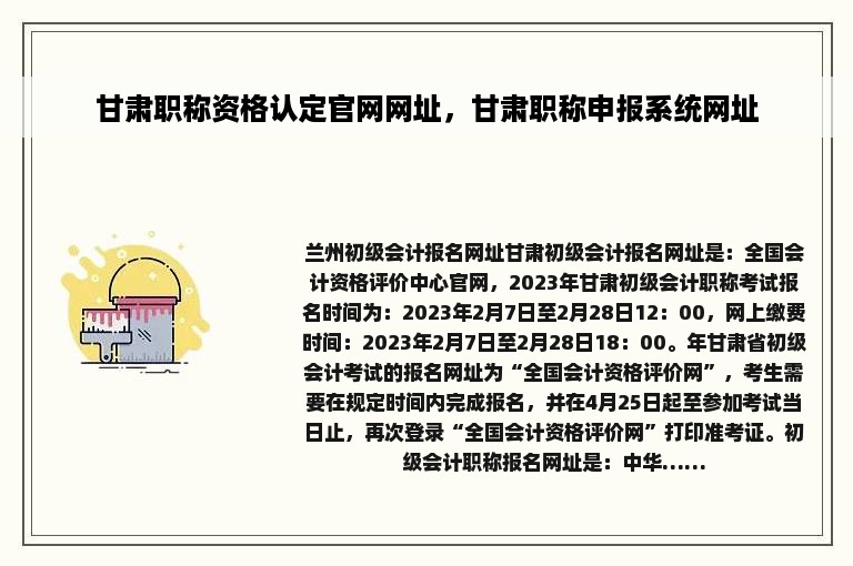 甘肃职称资格认定官网网址，甘肃职称申报系统网址