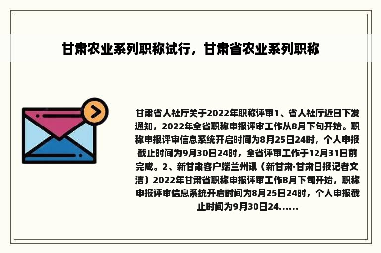 甘肃农业系列职称试行，甘肃省农业系列职称