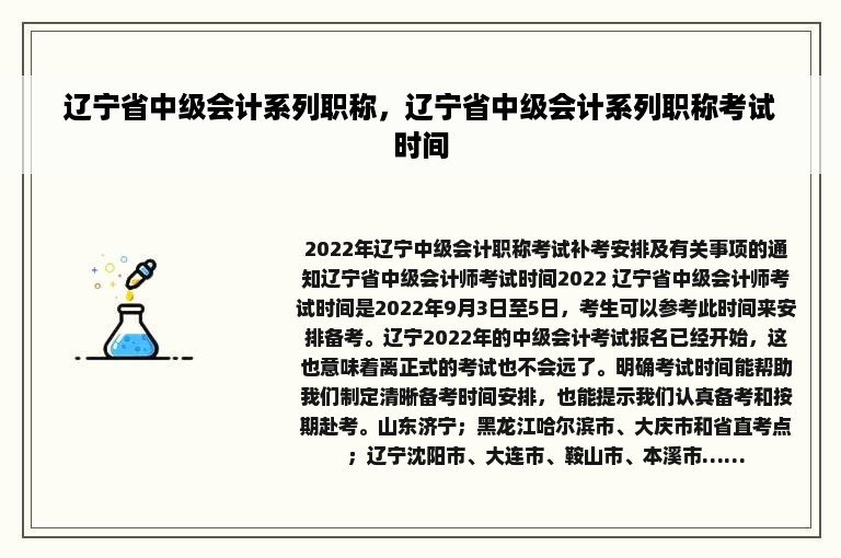 辽宁省中级会计系列职称，辽宁省中级会计系列职称考试时间