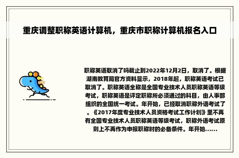 重庆调整职称英语计算机，重庆市职称计算机报名入口