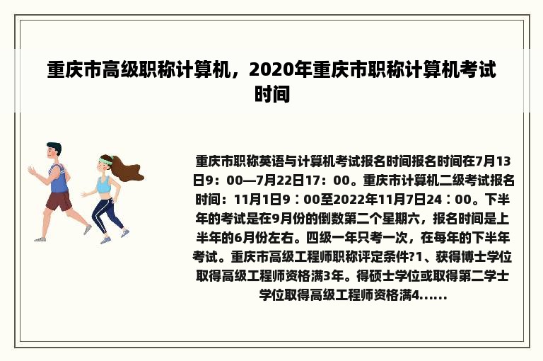 重庆市高级职称计算机，2020年重庆市职称计算机考试时间