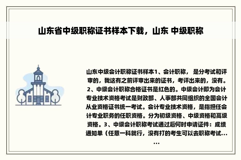 山东省中级职称证书样本下载，山东 中级职称