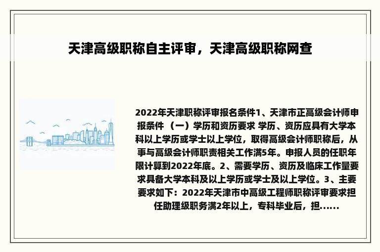 天津高级职称自主评审，天津高级职称网查