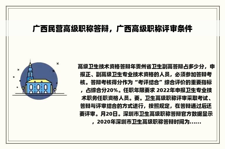 广西民营高级职称答辩，广西高级职称评审条件