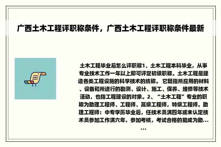 广西土木工程评职称条件，广西土木工程评职称条件最新
