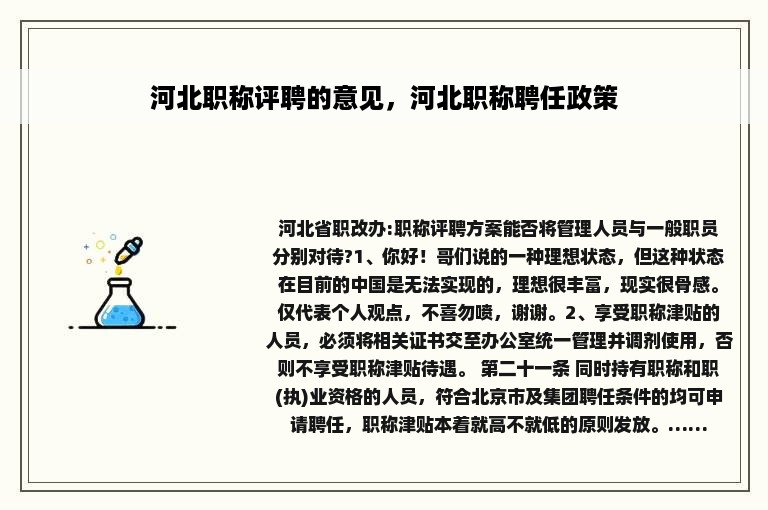 河北职称评聘的意见，河北职称聘任政策