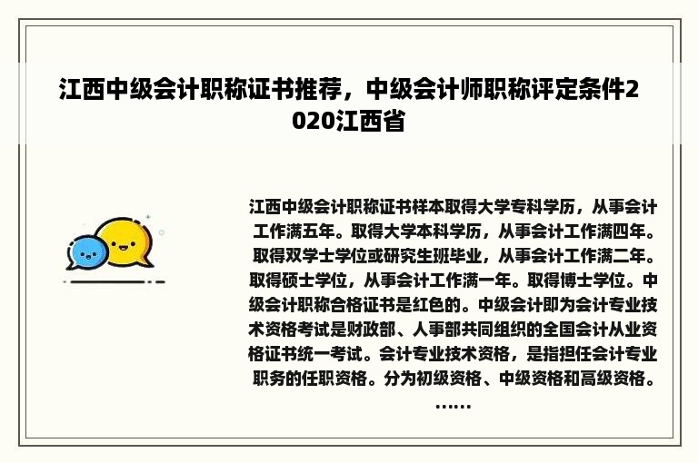 江西中级会计职称证书推荐，中级会计师职称评定条件2020江西省