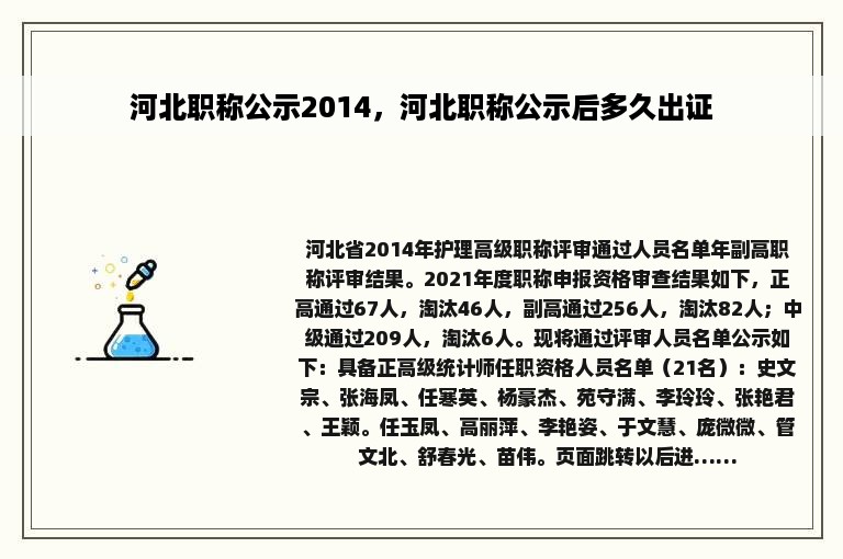 河北职称公示2014，河北职称公示后多久出证