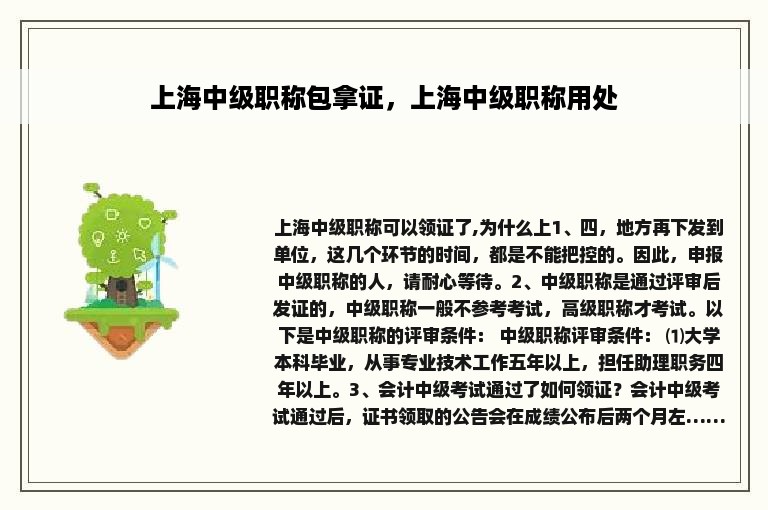 上海中级职称包拿证，上海中级职称用处