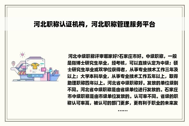 河北职称认证机构，河北职称管理服务平台