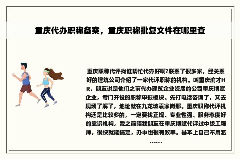 重庆代办职称备案，重庆职称批复文件在哪里查