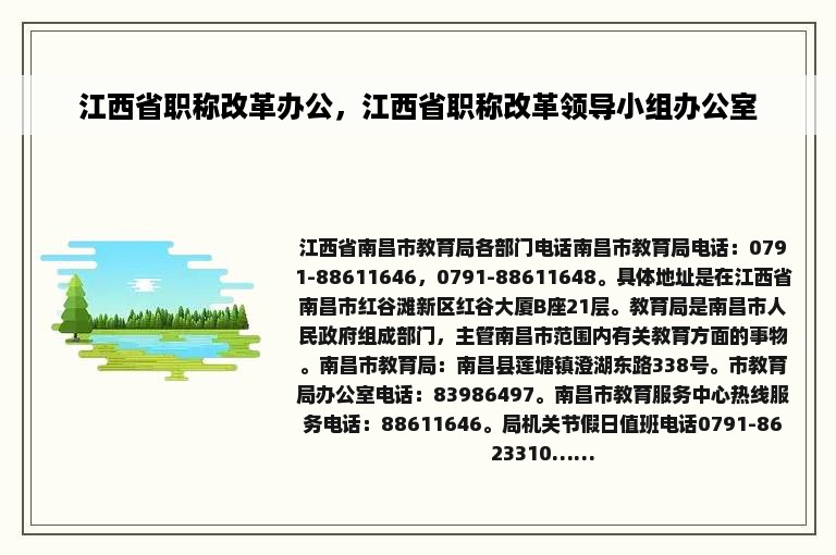江西省职称改革办公，江西省职称改革领导小组办公室