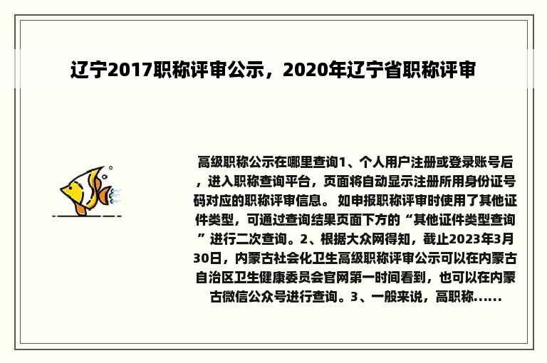 辽宁2017职称评审公示，2020年辽宁省职称评审