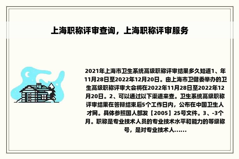 上海职称评审查询，上海职称评审服务