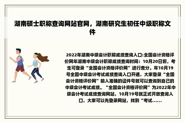 湖南硕士职称查询网站官网，湖南研究生初任中级职称文件