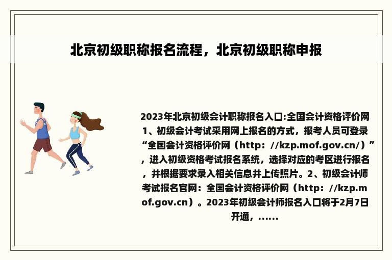 北京初级职称报名流程，北京初级职称申报